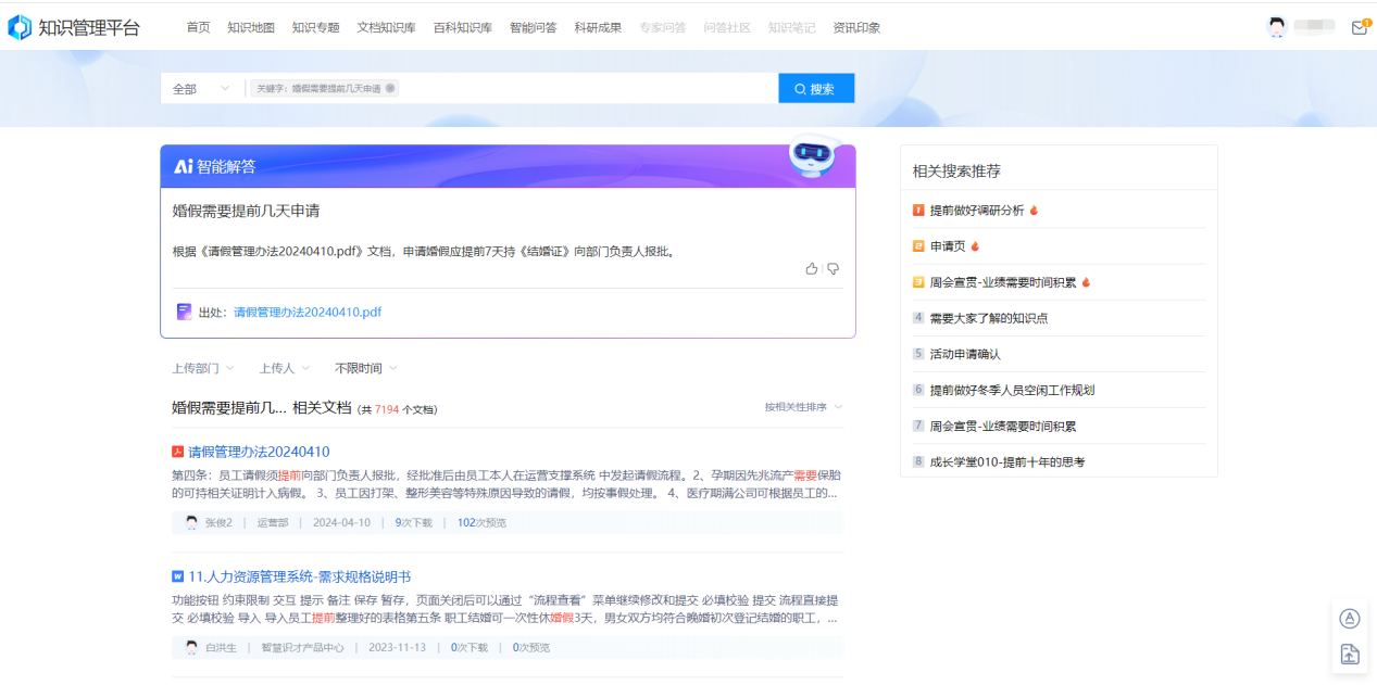 問題檢索結(jié)果.jpg